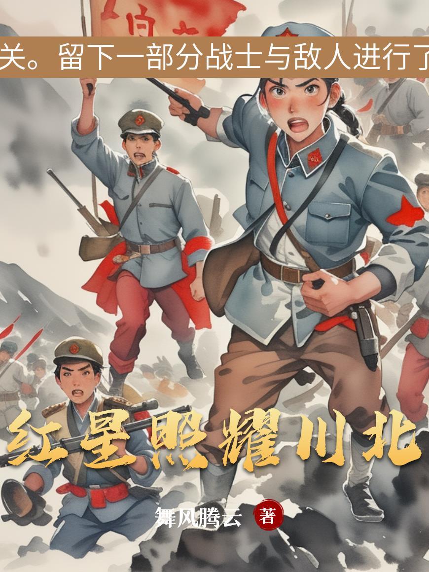 红星照耀你