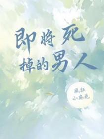 男的临死前有什么表现