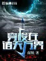 穿梭在诸天万界里的
