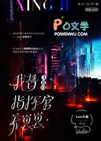 指挥官被养成