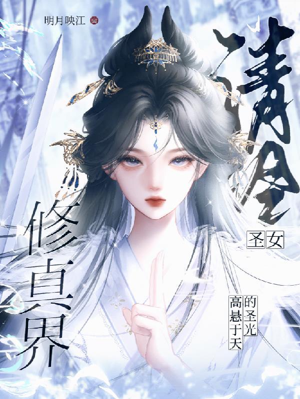 清冷美女是什么意思