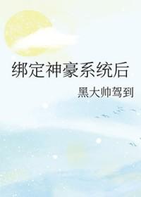 绑定神豪系统后我成了