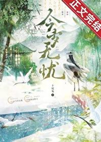 三年种田 不问客